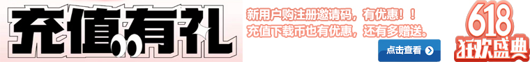 充值优惠